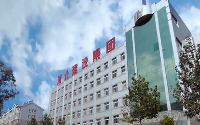 锡山河北建设集团